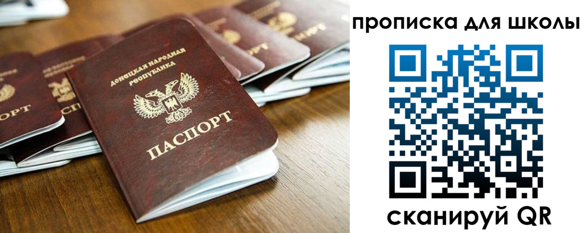 регистрация для школы в Ивантеевке