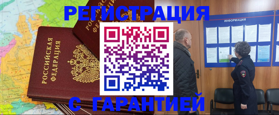 временная регистрация для всех в Ивантеевке