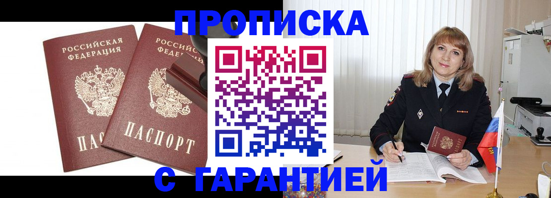 прописка поиск в Ивантеевке