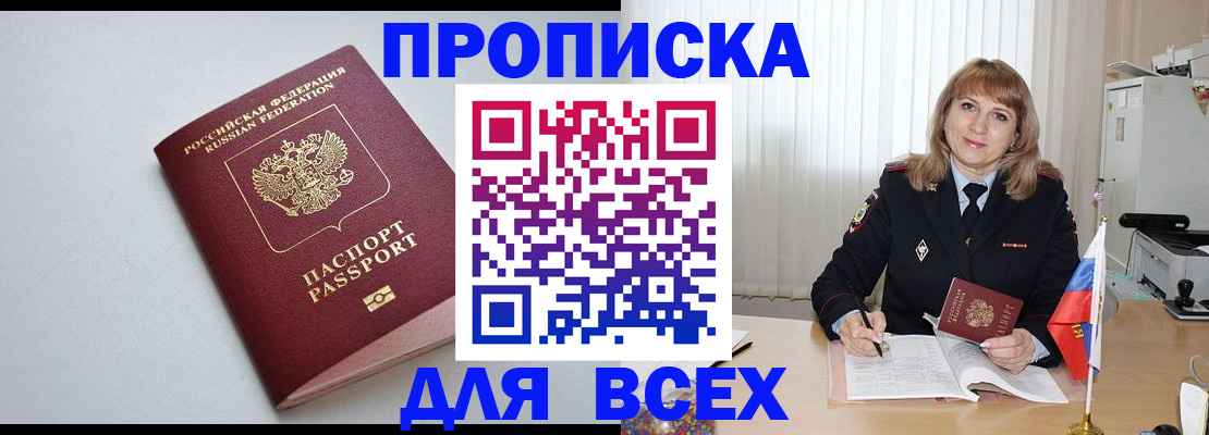 прописка в квартире в Ивантеевке