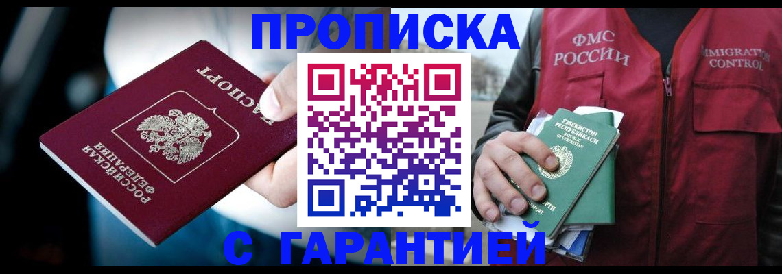 прописка для военкомата в Ивантеевке