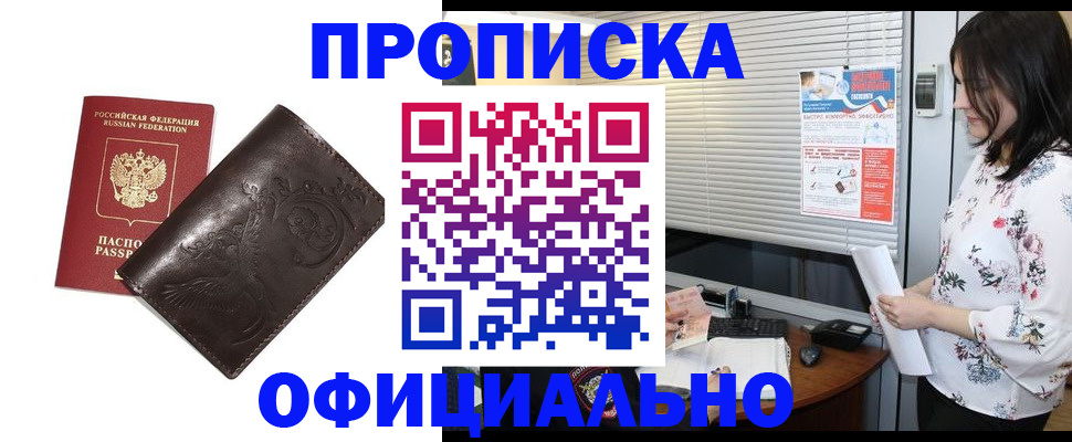 временная регистрация купить в Ивантеевке