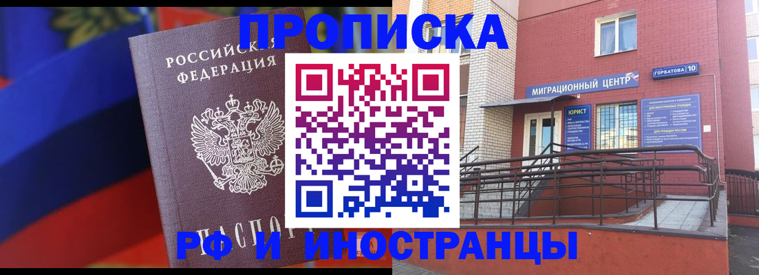 прописка законно в Ивантеевке