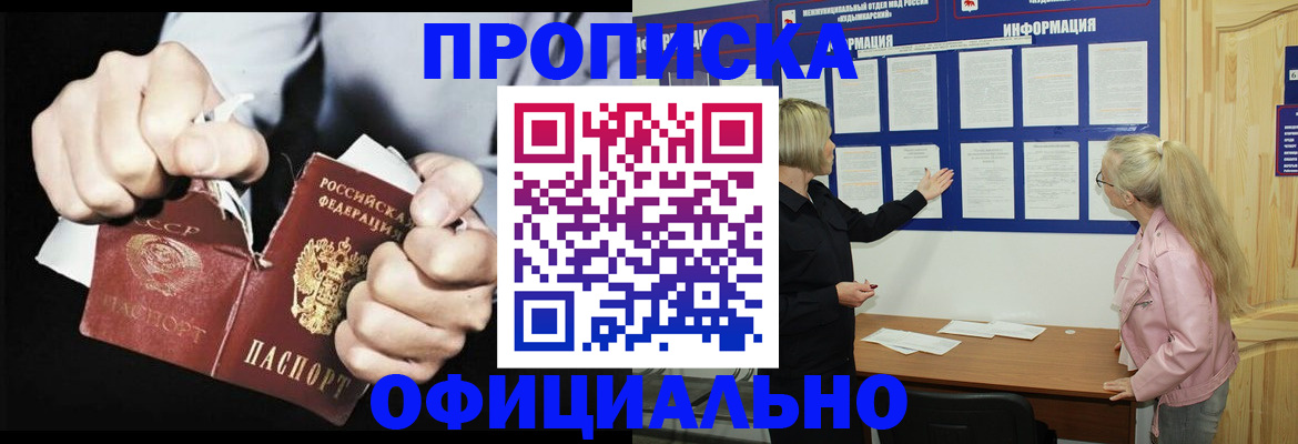 временная регистрация купить в Ивантеевке