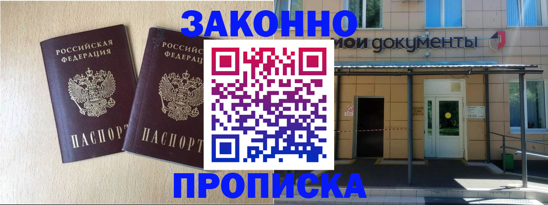 временная регистрация в квартире в Ивантеевке
